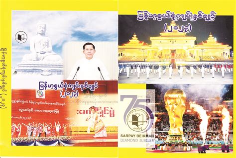 တင်လိုက်ပြီ xmue xmueပေါင်းချုပ် .